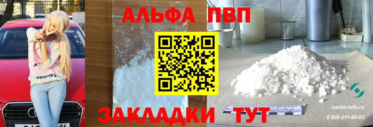 Альфа ПВП  Alfa_PVP СК КРИС  цена наркотик  Вход с VPN  А ПВП мука  Надым 