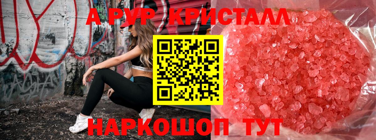 A-PVP Crystall Надым