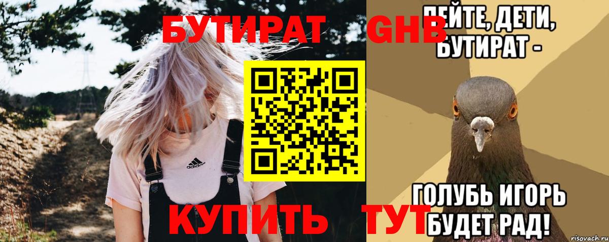 Бутират GHB Надым