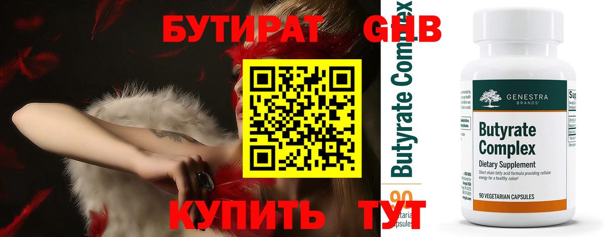 БУТИРАТ  Вход с VPN  Надым  БУТИРАТ BDO 