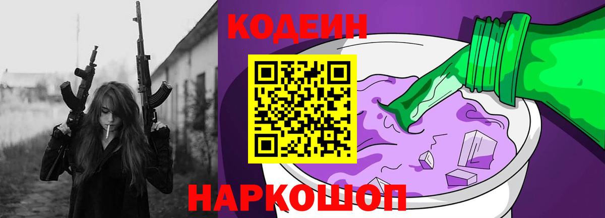 Надым  Кодеин напиток Lean (лин)  Вход с VPN 