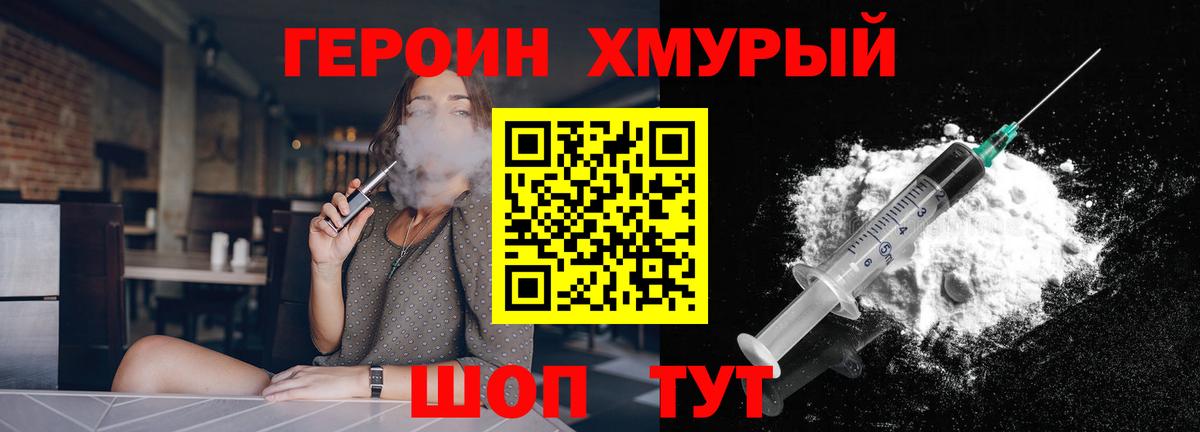 Героин Heroin  Вход с VPN  Надым 