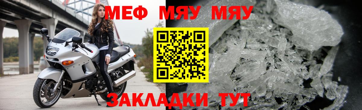 Меф мяу мяу кристаллы Надым