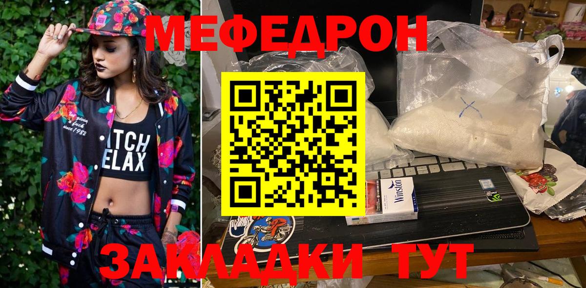 Надым  Меф  Вход с VPN  что такое   МЯУ-МЯУ  МЕФ mephedrone 